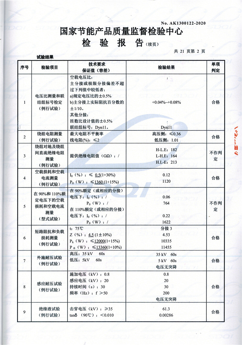 高低压试验报告-S11-1250盈江盈江盈江油浸式变压器-2.jpg